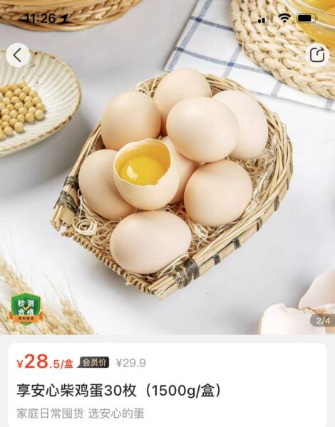 Missfresh private label products include fresh produce like eggs.